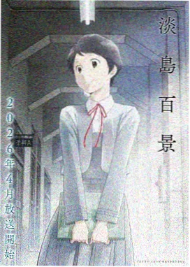 雾隐少年录 奇幻热血动漫